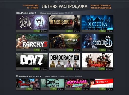 Новости - Летняя распродажа в Steam!